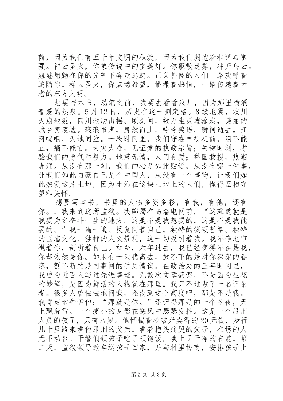纪念改革开放30周年演讲稿范文_1_第2页