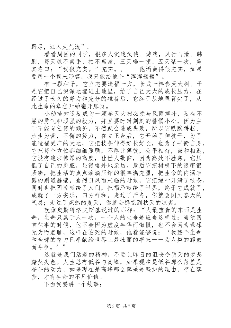 《生命的价值》演讲稿范文项秋霞_第3页