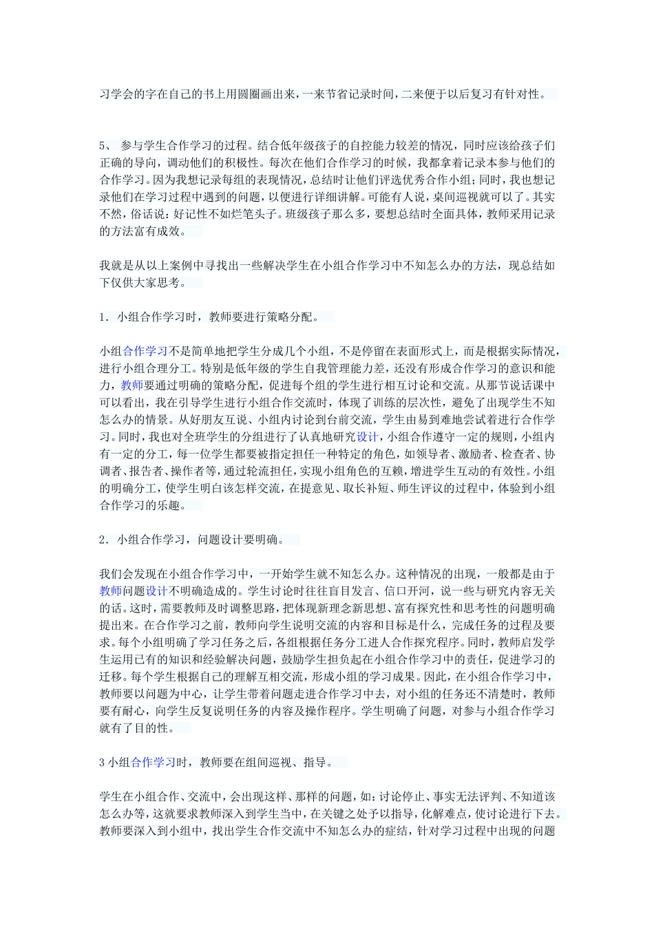 如何指导低年级学生进行小组合作学习_第2页