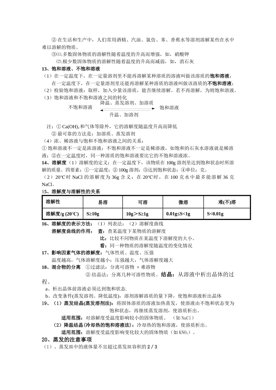 沪教版初三化学第六章溶解现象_第2页