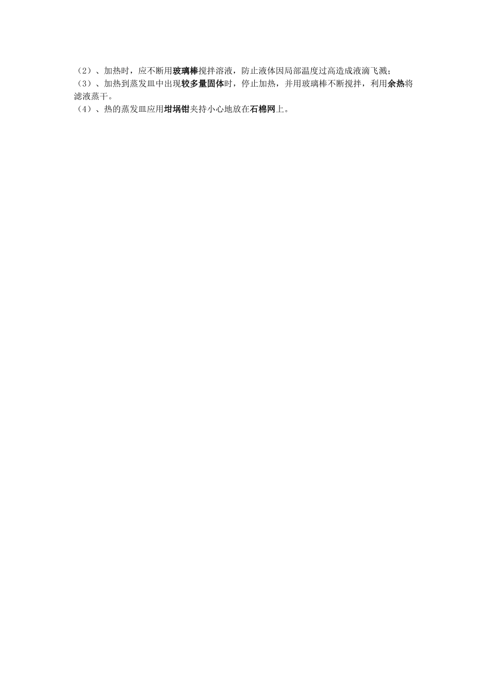 沪教版初三化学第六章溶解现象_第3页