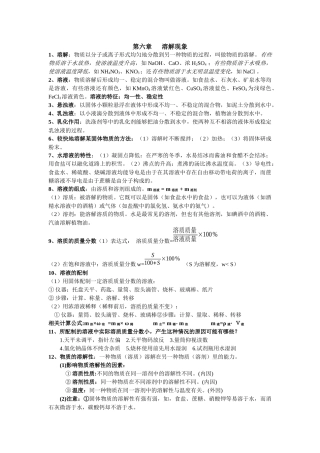 沪教版初三化学第六章溶解现象
