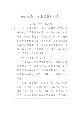 如何教初中学生写英语作文