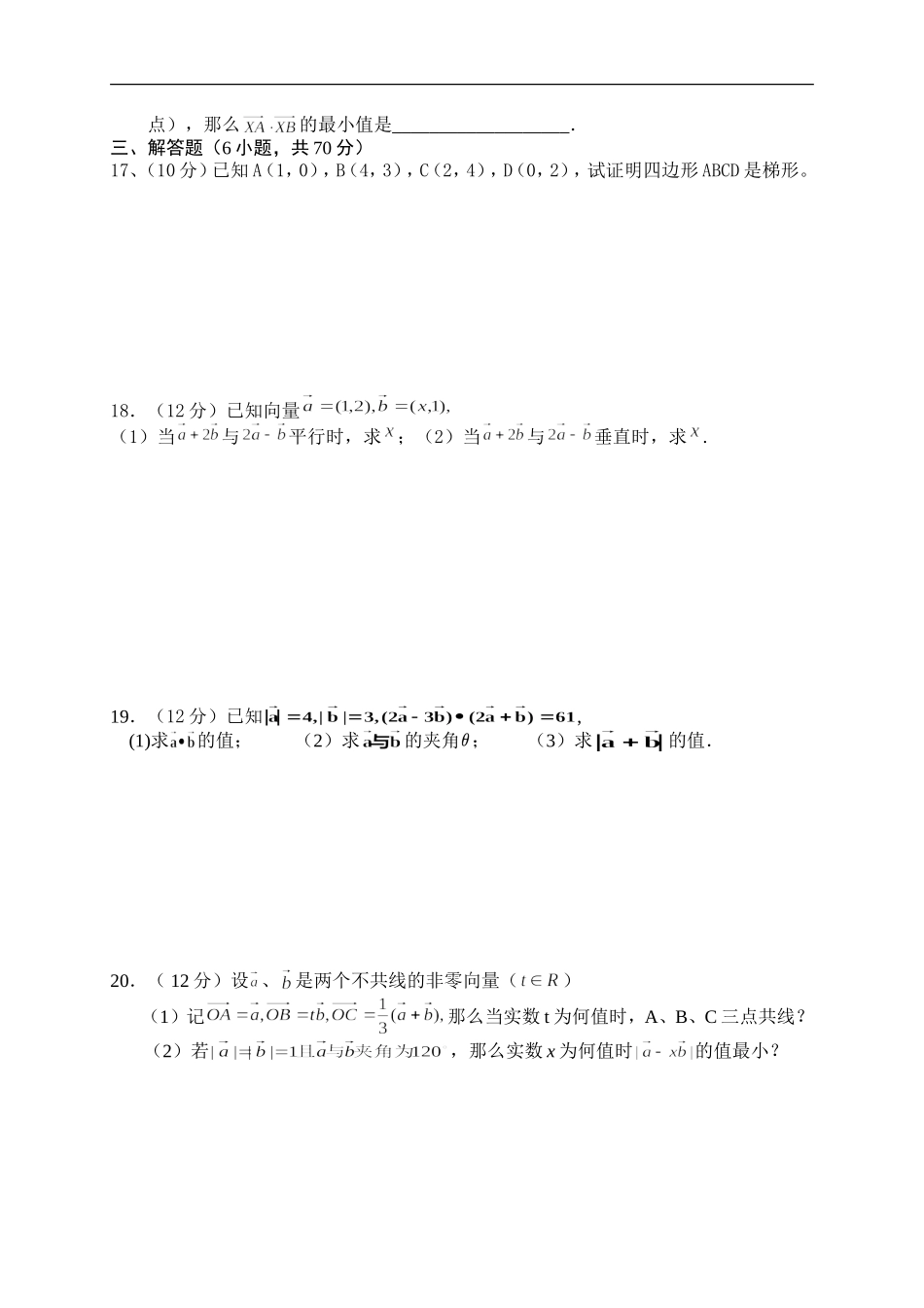 平面向量 (2)_第2页