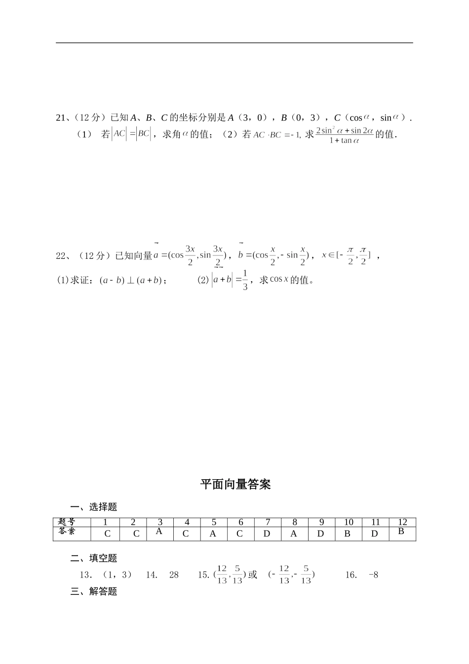 平面向量 (2)_第3页