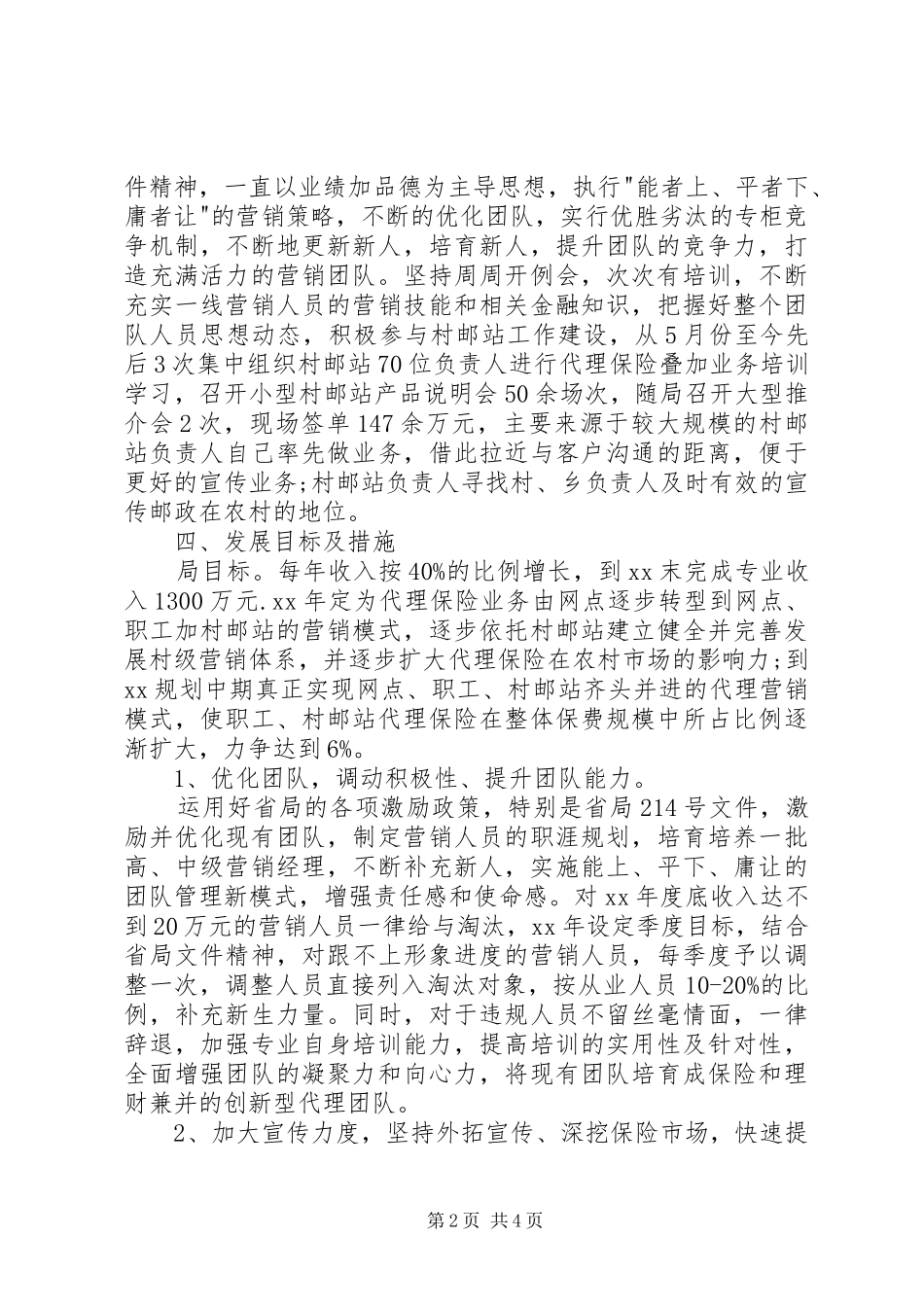 保险岗位竞聘演讲稿范文_第2页