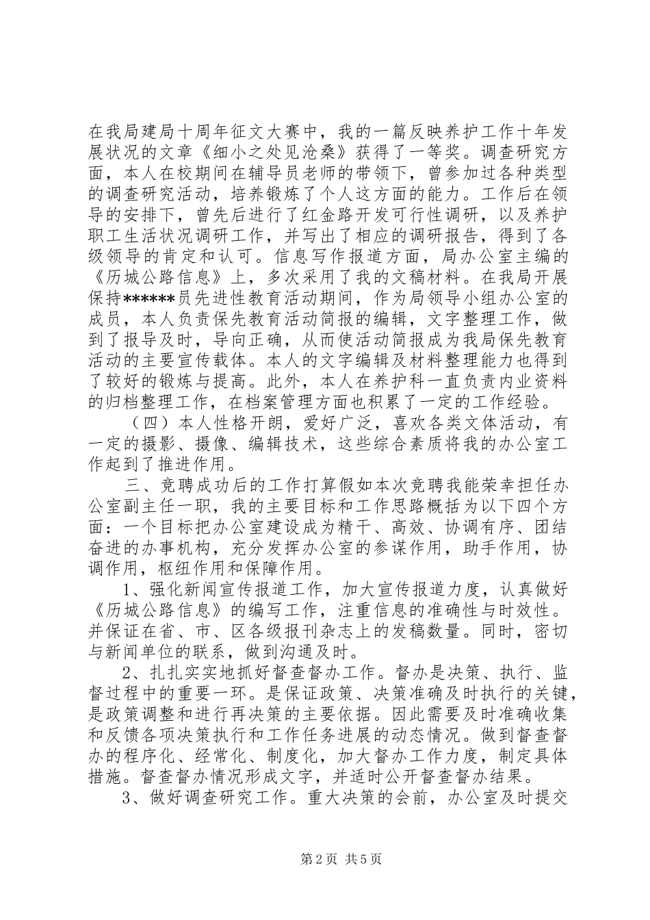 教育局办公室主任竞聘演讲稿范文_第2页