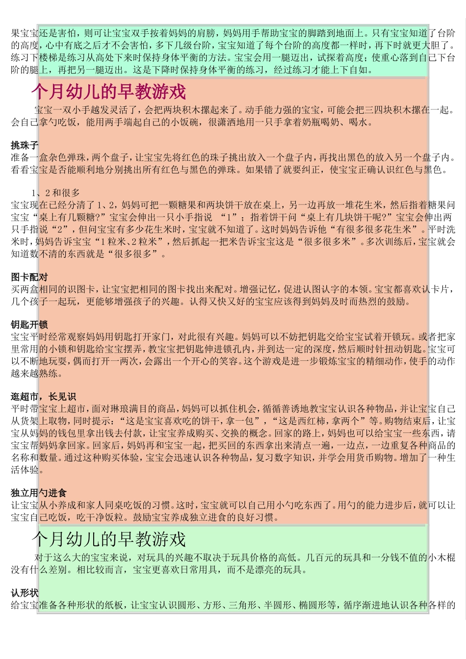 1岁到2岁早教计划_第3页