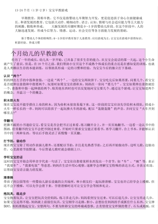 1岁到2岁早教计划