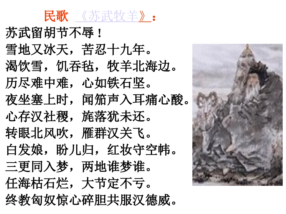 苏武传(正式)_第3页
