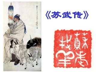 苏武传(正式)