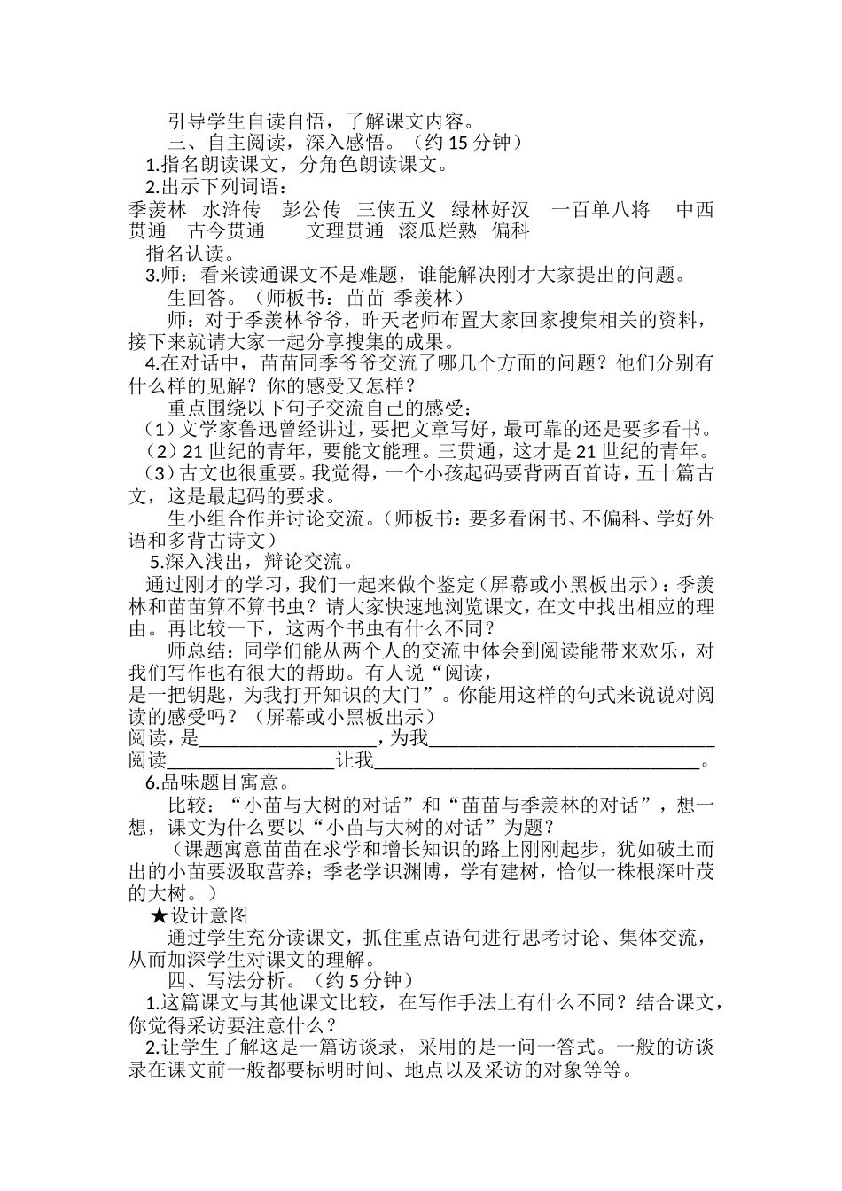 2课小苗与大树的对话的教学设计_第2页