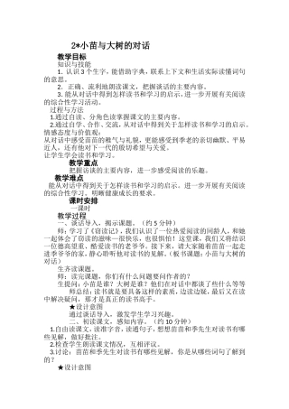 2课小苗与大树的对话的教学设计