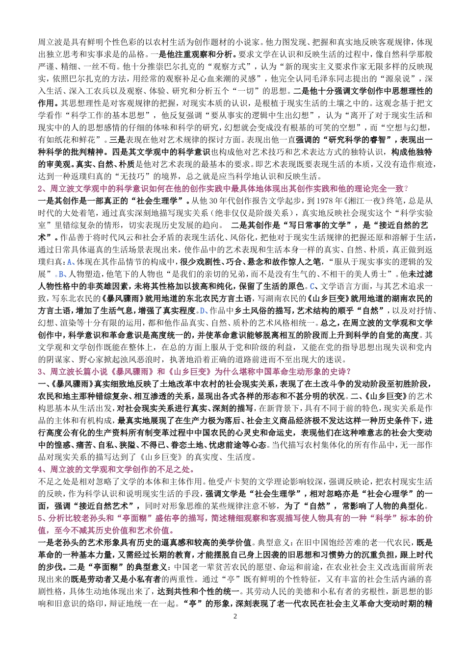 自考《中国当代文学名家研究》资料_第2页