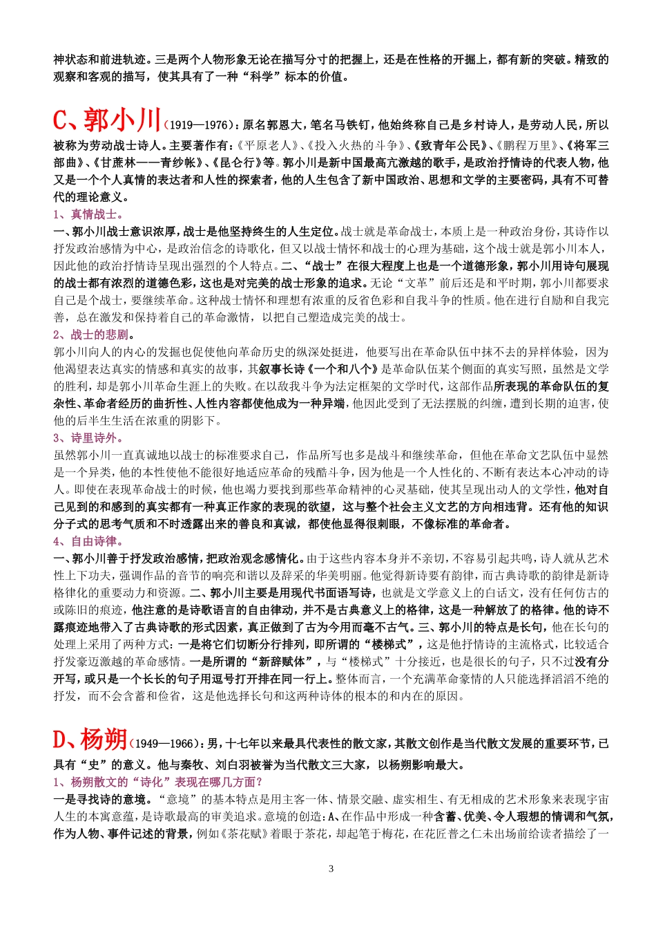 自考《中国当代文学名家研究》资料_第3页