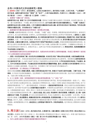 自考《中国当代文学名家研究》资料
