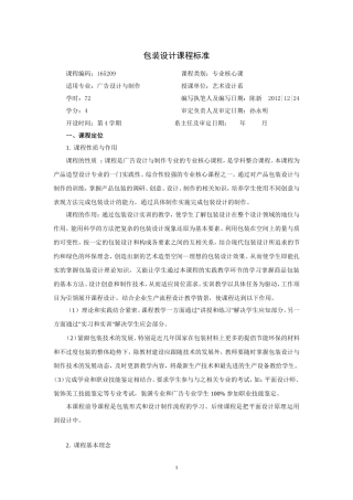 包装设计课程标准
