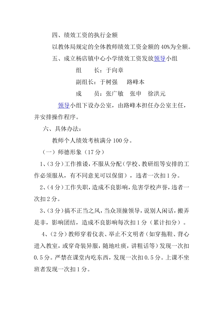 中心小学绩效工资实施方案_第2页