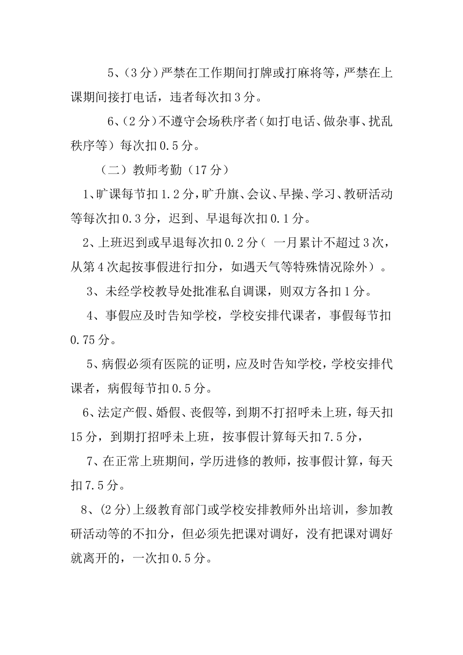 中心小学绩效工资实施方案_第3页