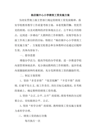 中心小学绩效工资实施方案