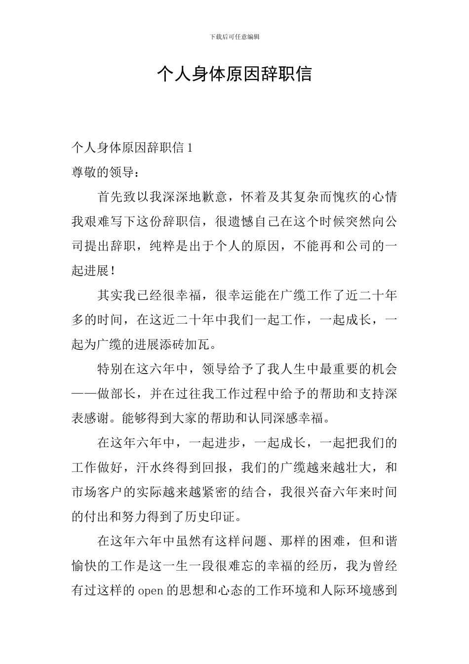 个人身体原因辞职信_第1页