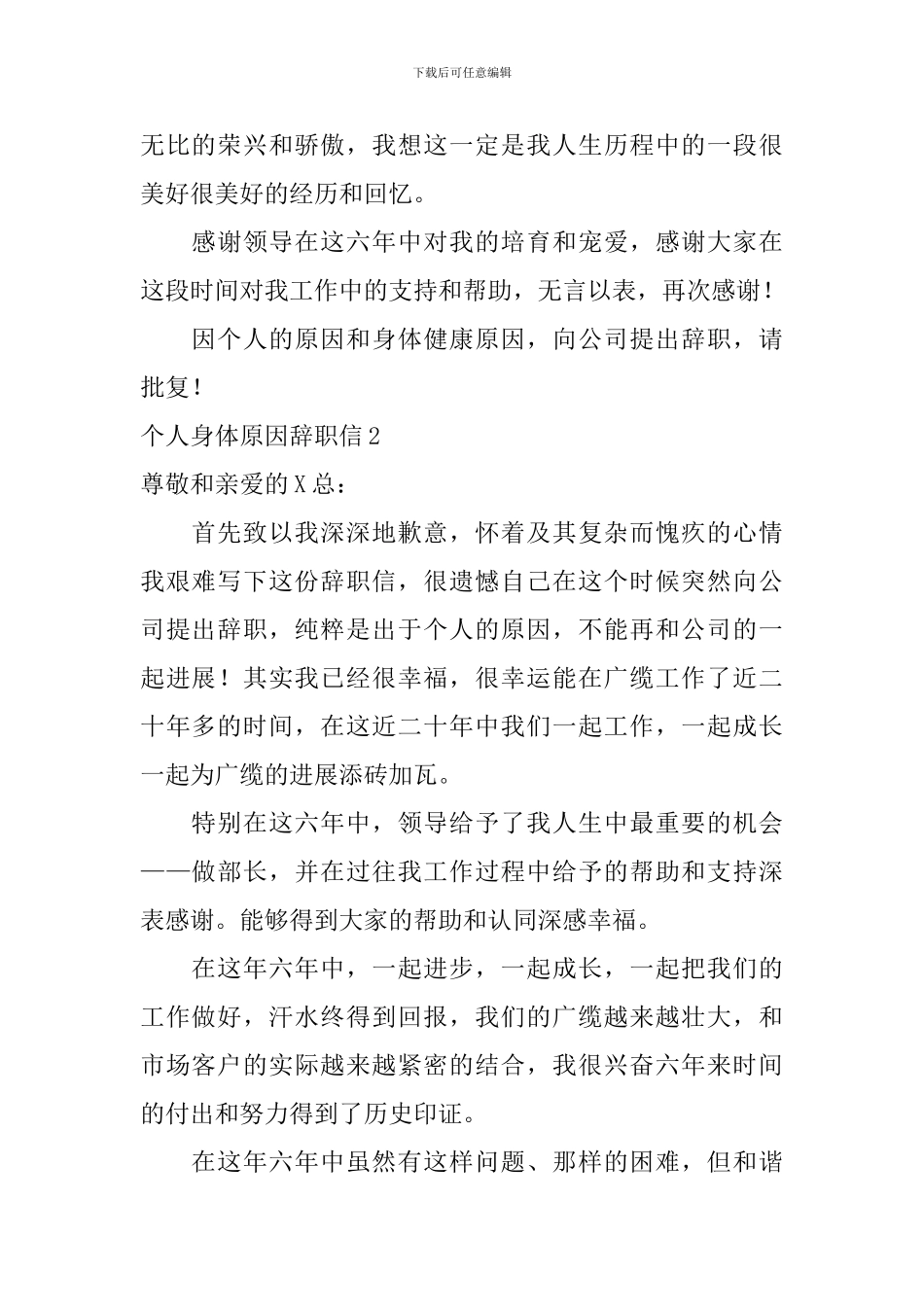 个人身体原因辞职信_第2页