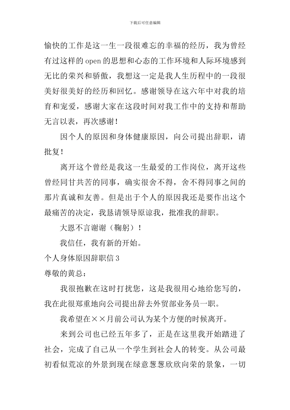 个人身体原因辞职信_第3页