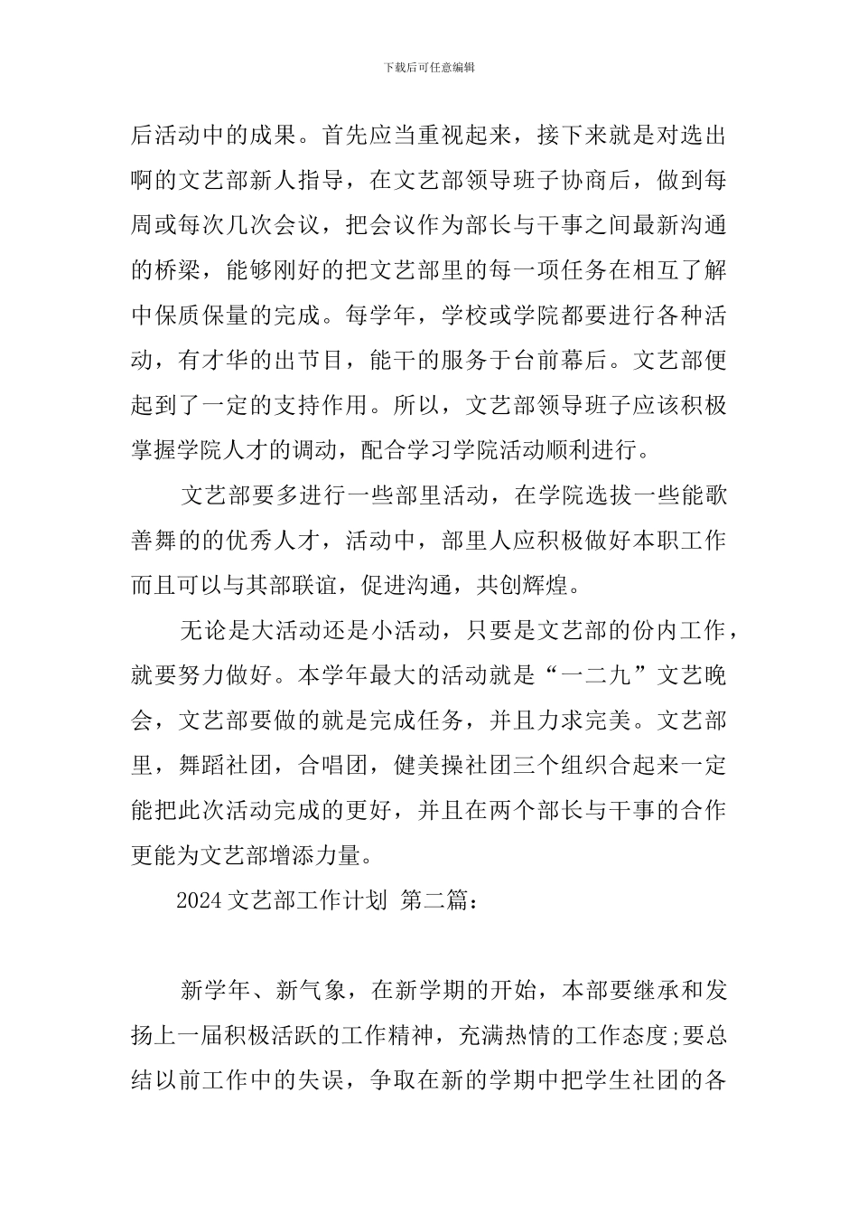 2024文艺部工作计划_第2页