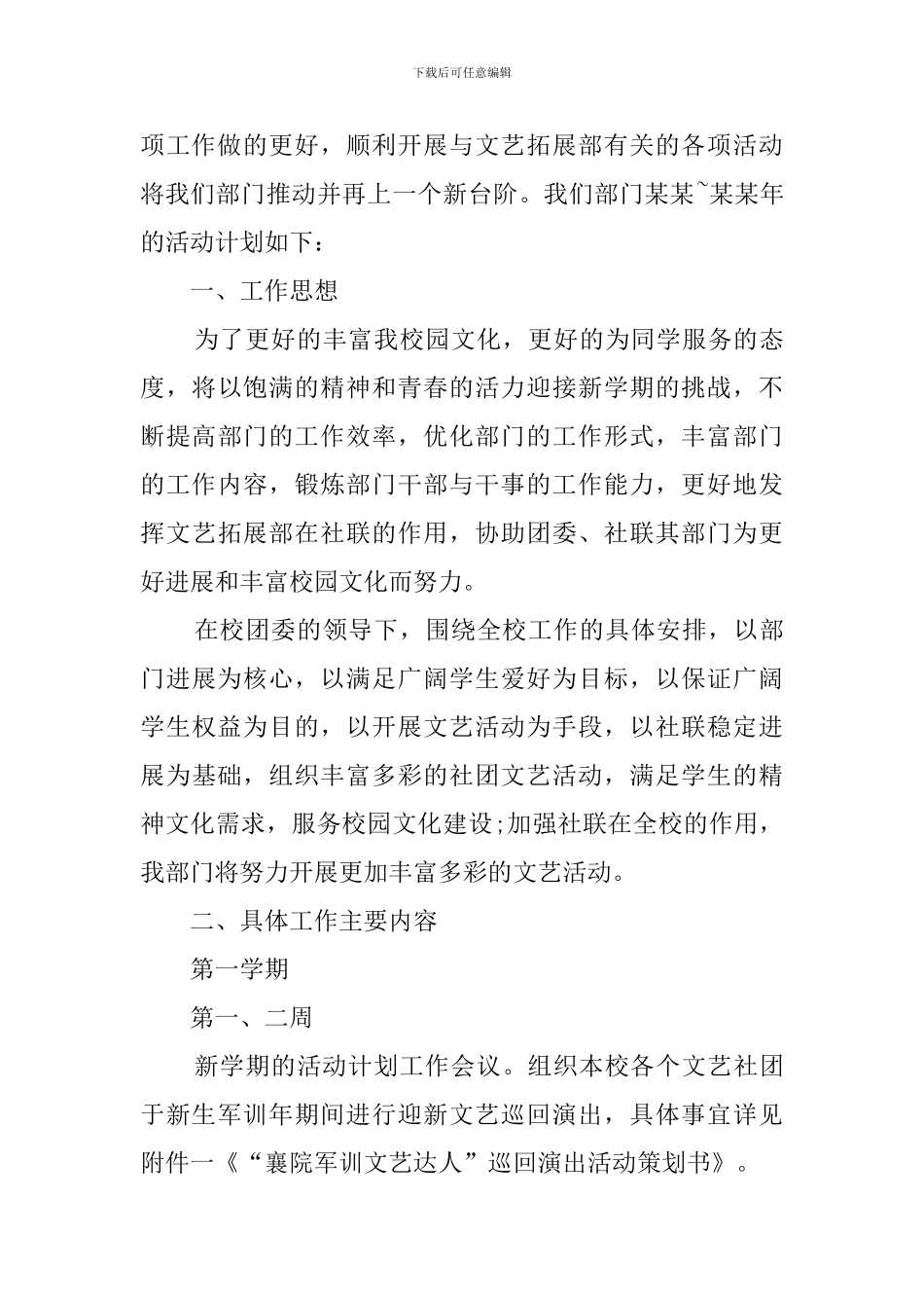 2024文艺部工作计划_第3页