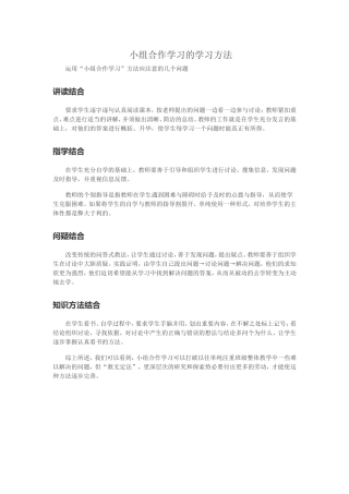 小组合作学习的学习方法