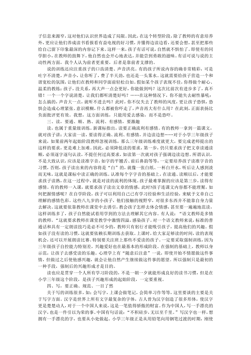 小学三年级语文听说读写训练浅析_第2页