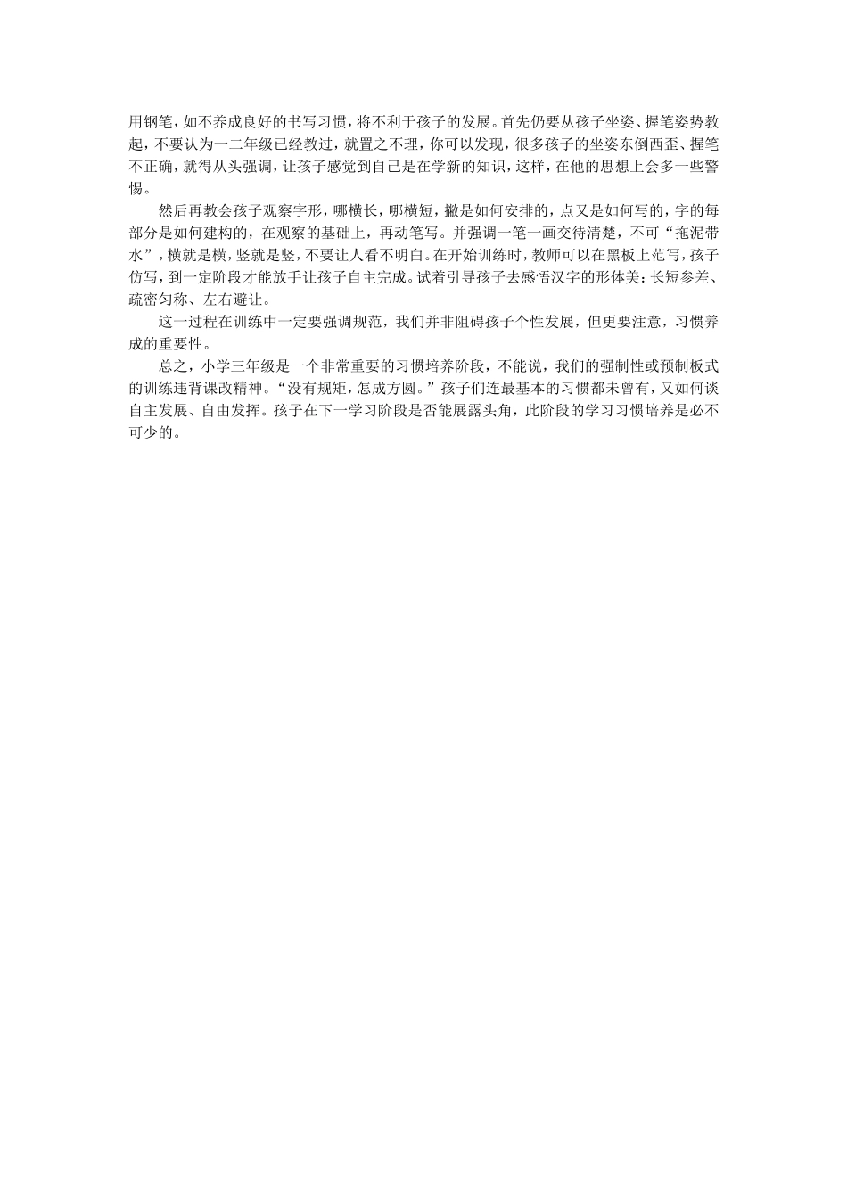 小学三年级语文听说读写训练浅析_第3页