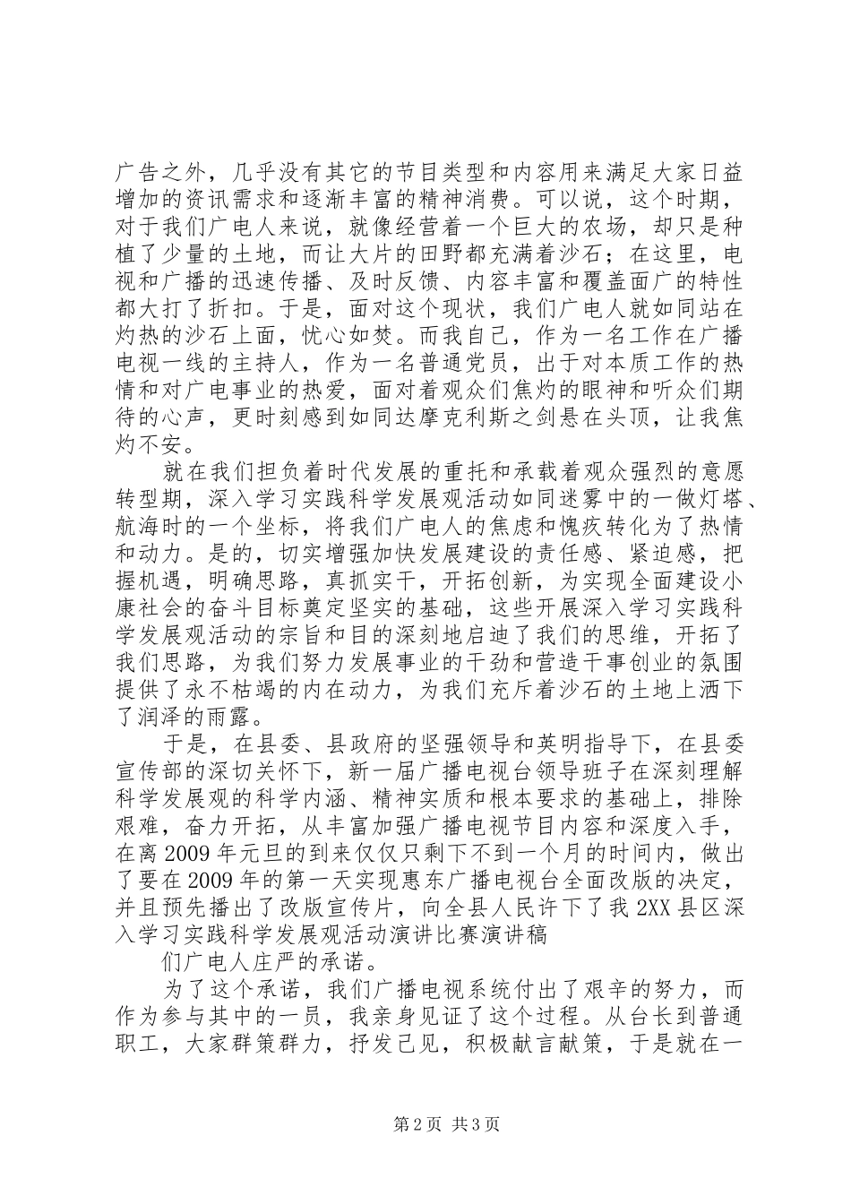 广电系统我为科学发展做贡献演讲_第2页