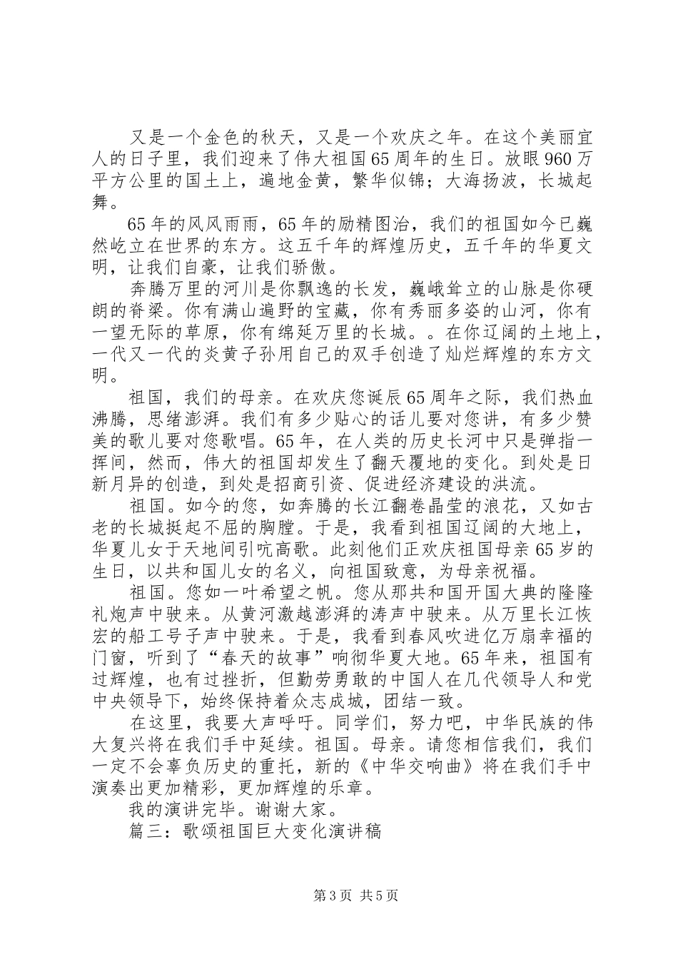 歌颂祖国演讲稿范文集锦_第3页