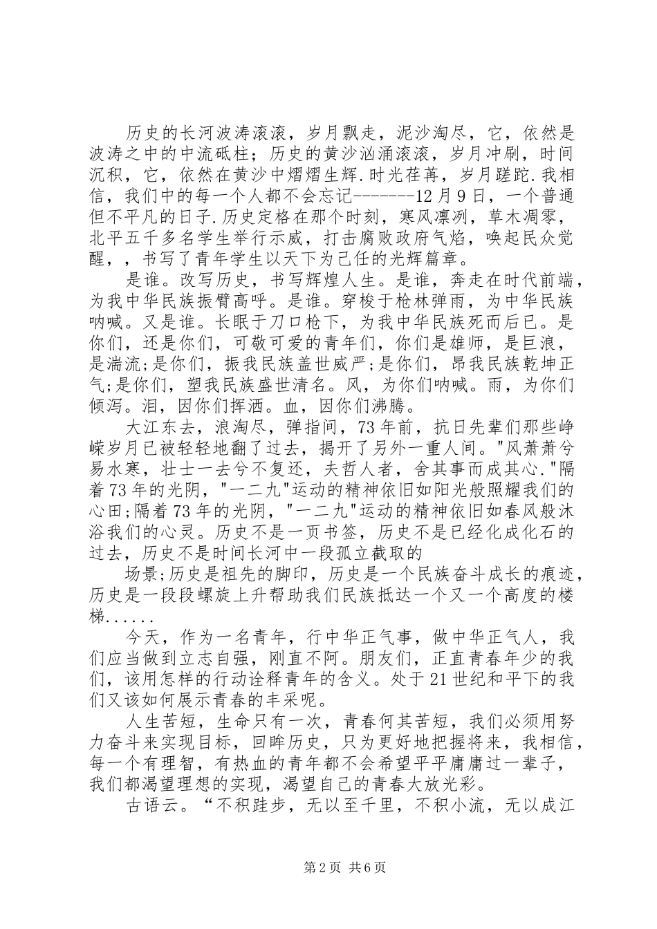 纪念一二九演讲稿范文_1_第2页