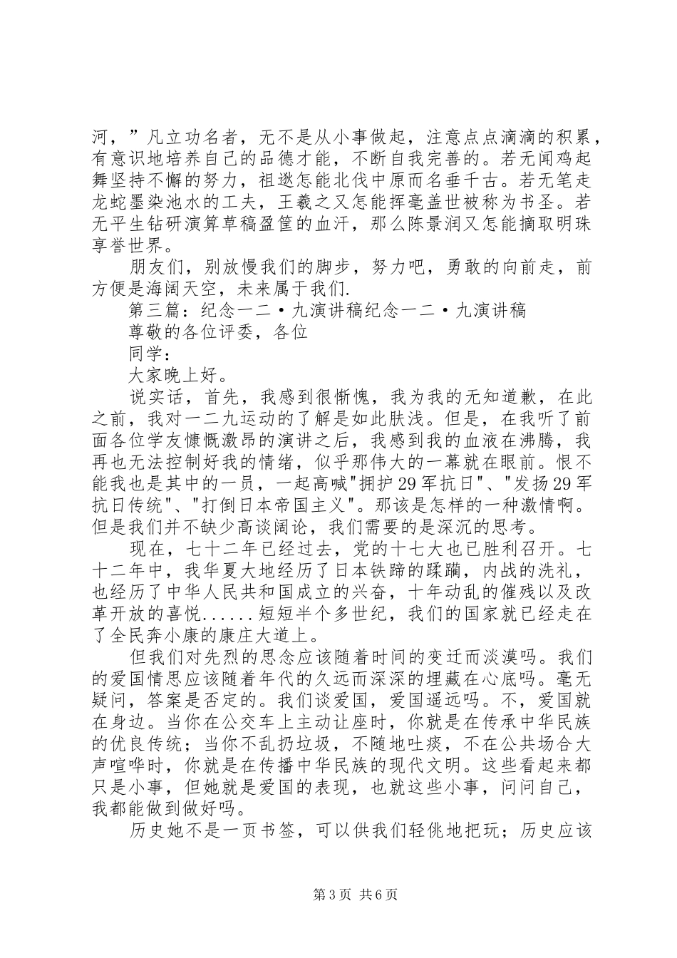 纪念一二九演讲稿范文_1_第3页