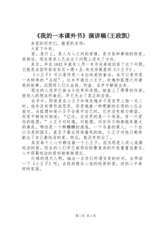 《我的一本课外书》致辞演讲稿(王政凯)