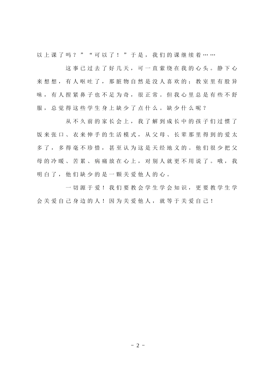 学会关爱他人_第2页
