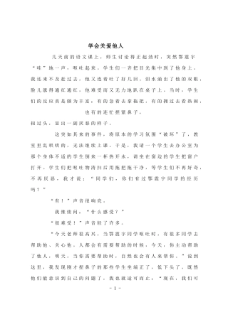 学会关爱他人