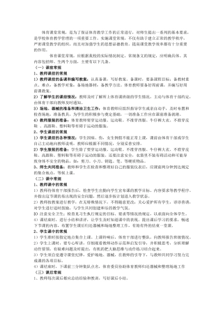 体育与健康课堂常规