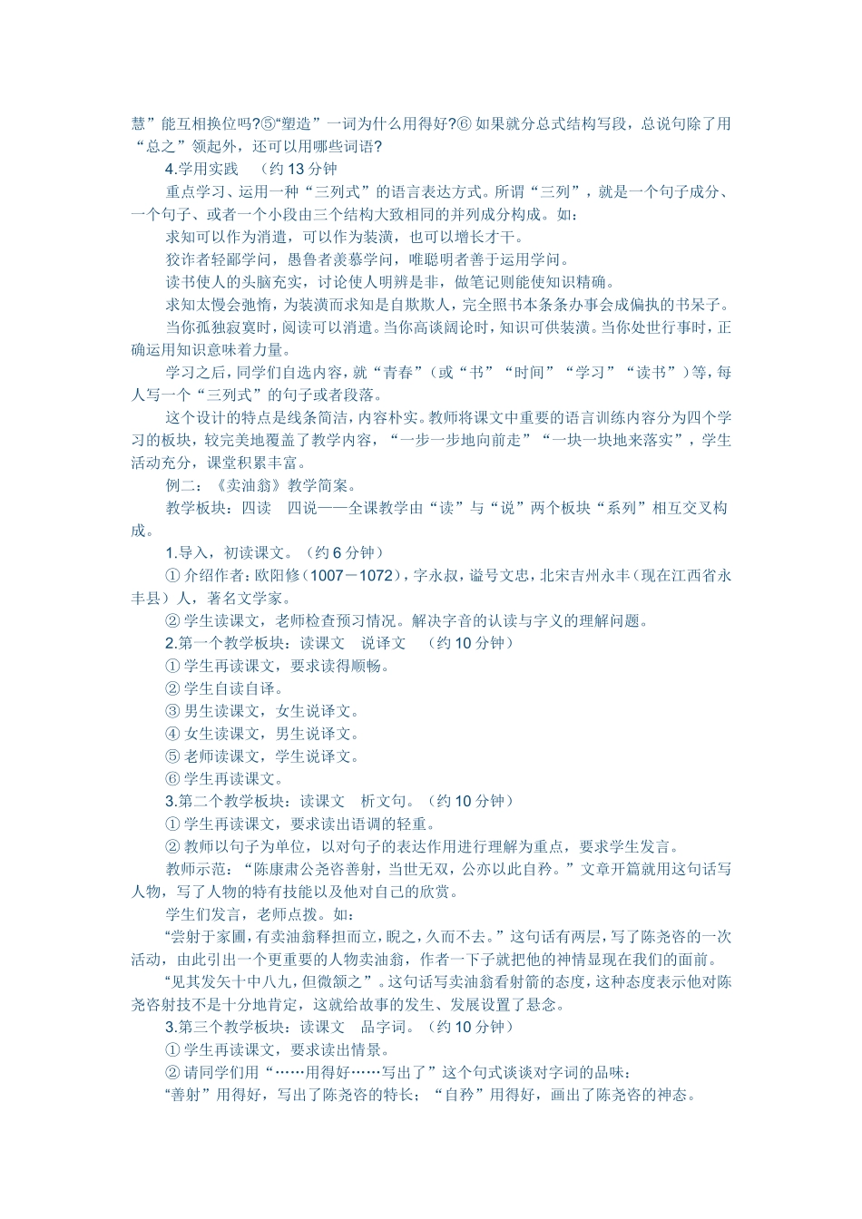 余映潮教学设计板块式思路_第2页
