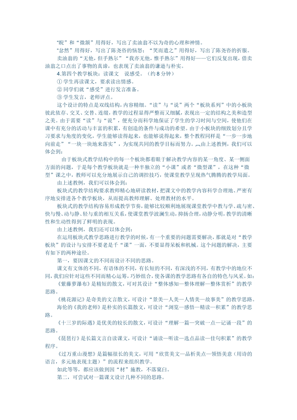 余映潮教学设计板块式思路_第3页