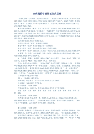 余映潮教学设计板块式思路