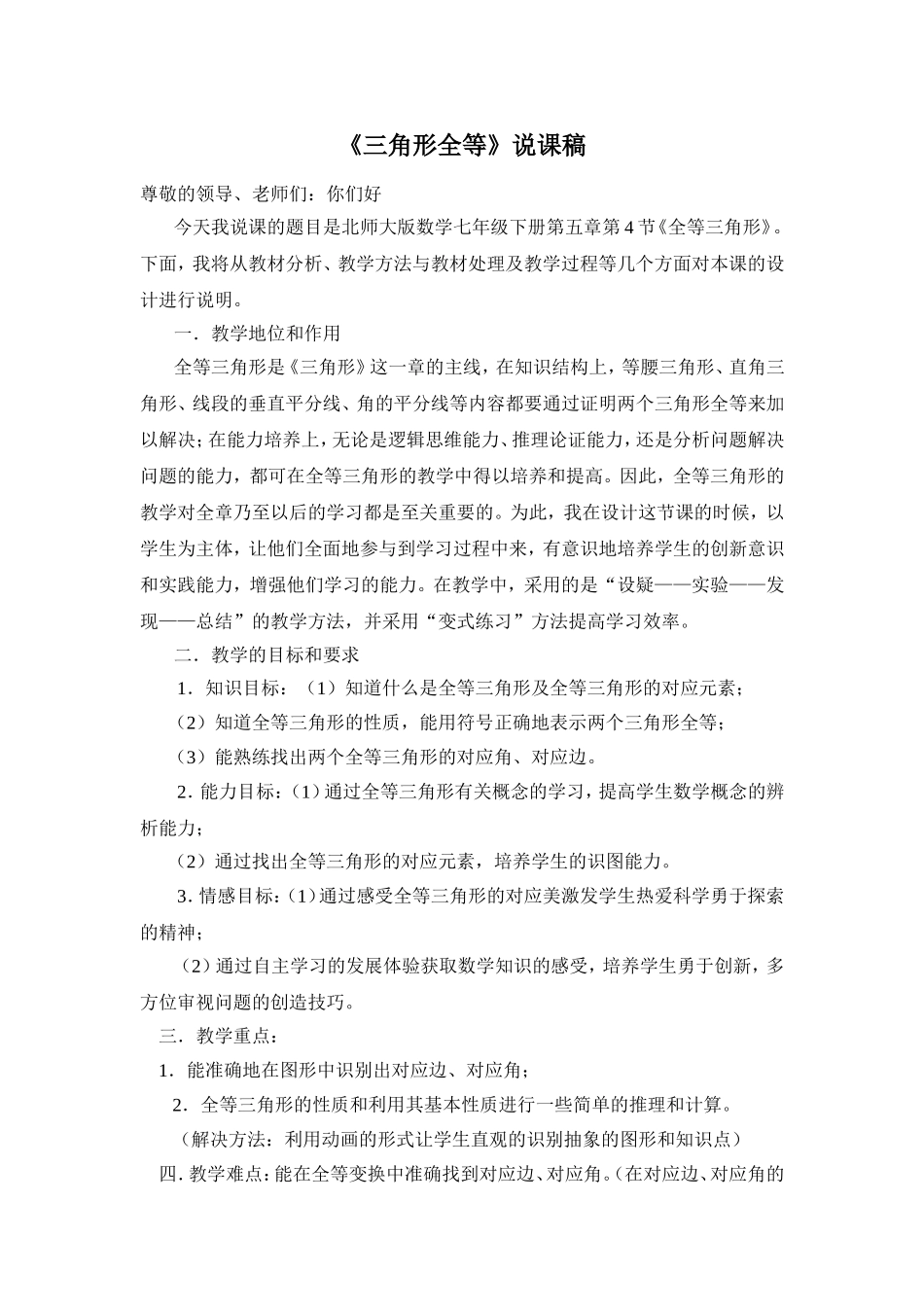 三角形全等说课稿_第1页