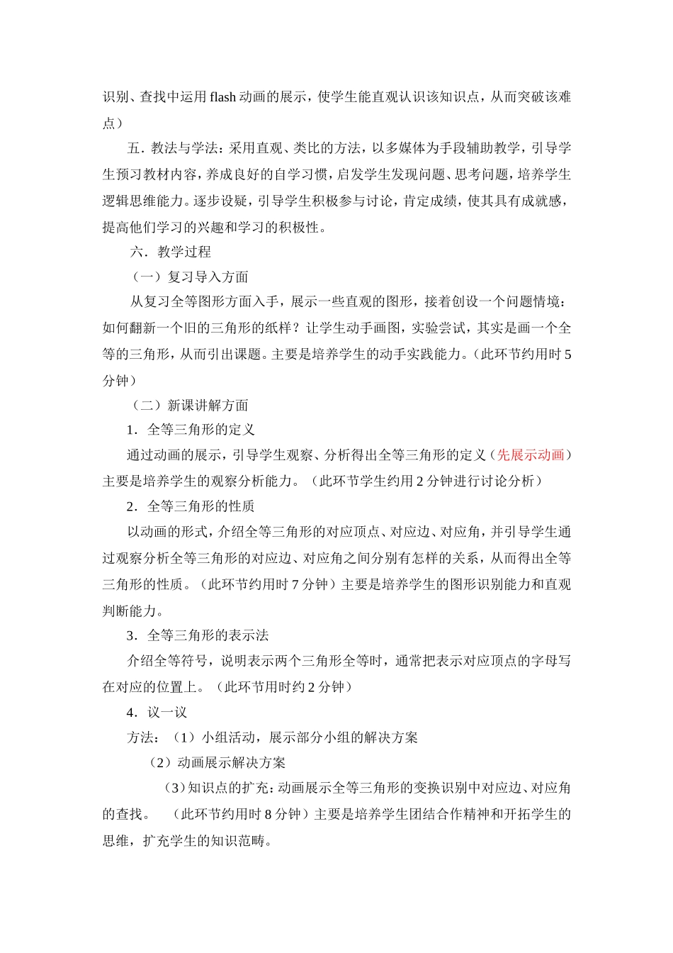 三角形全等说课稿_第2页