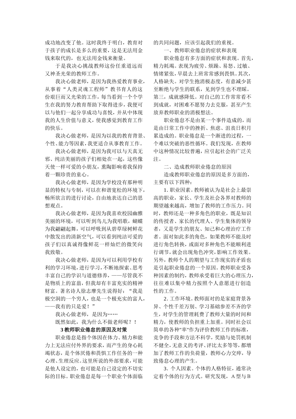 中小学教师资格考试综合素质作文材料_第2页