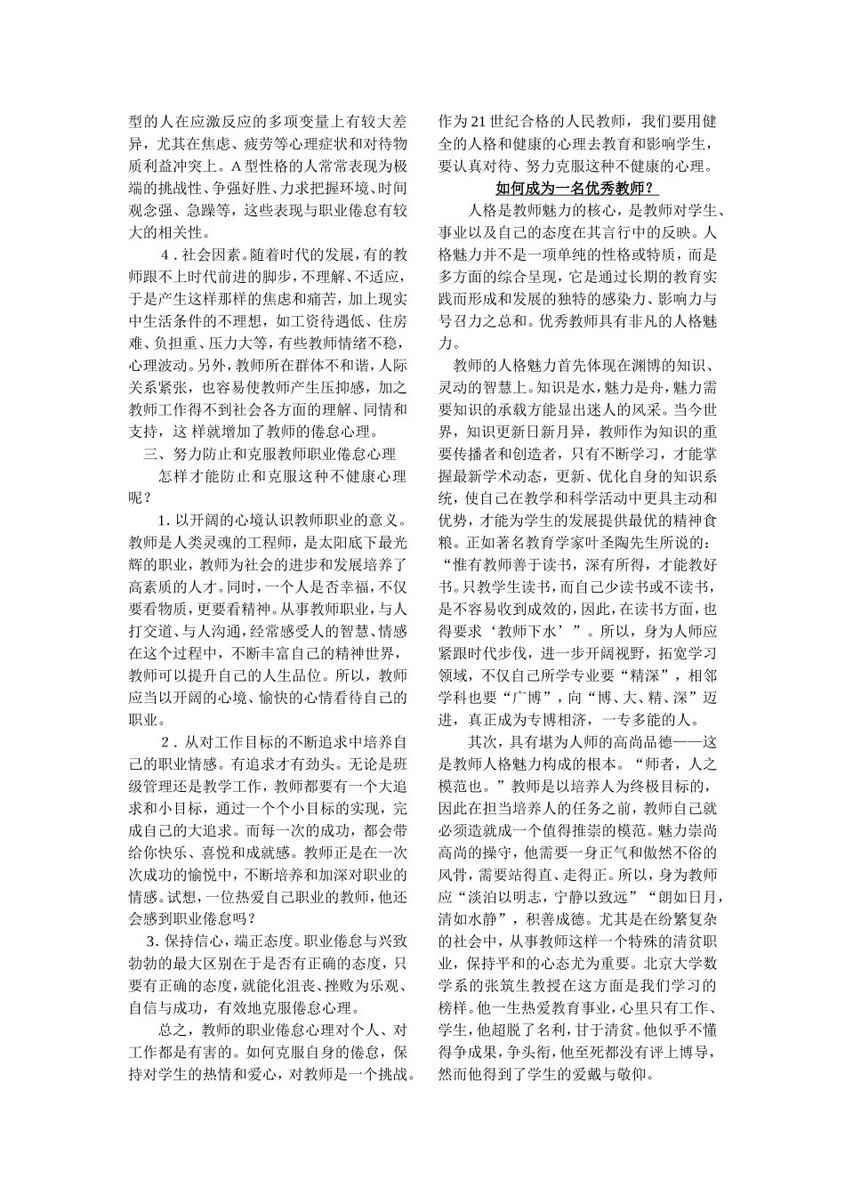 中小学教师资格考试综合素质作文材料_第3页