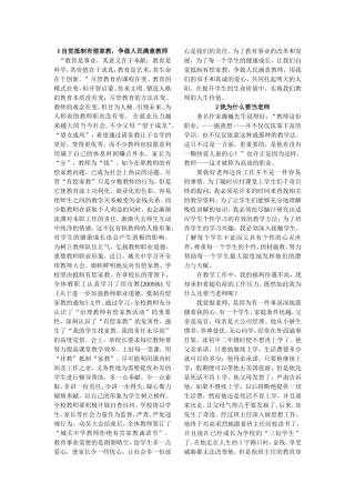 中小学教师资格考试综合素质作文材料