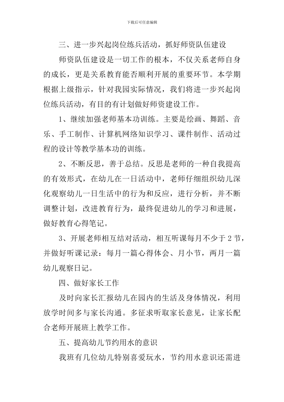 中班秋季学期工作计划范文_第2页