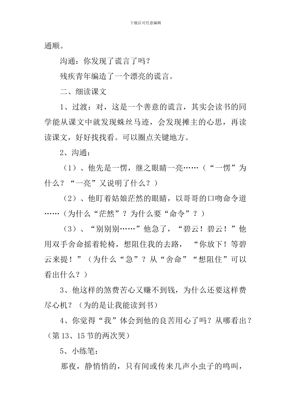 【实用】教学设计方案4篇_第2页